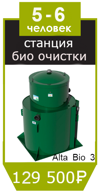 станция биологической очистки оникс Alta Bio 3 станция биологической очистки оникс Alta Bio 3